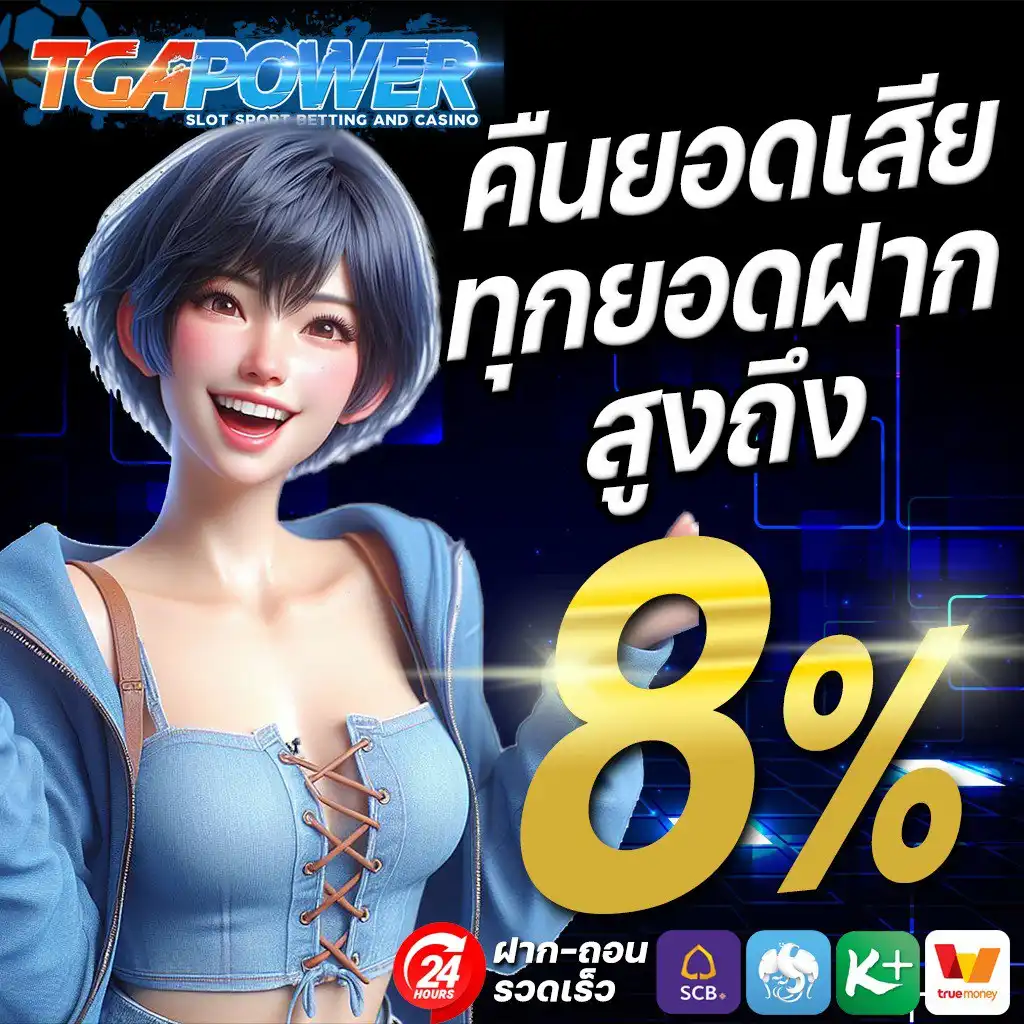 TGAPOWER สล็อตเว็บตรง คืออะไร และแตกต่างจากเว็บทั่วไปอย่างไร
